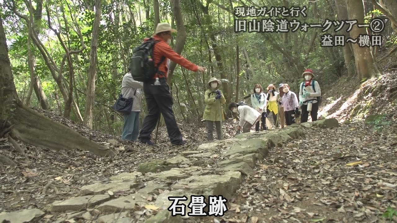 しまね益田　旧山陰道ウォーク　full version