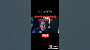 ياما يا نور عنيا 