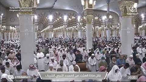 صلاة العشاء من المسجد النبوي 2 ذو القعدة 1446 للشيخ حسين بن عبدالعزيز آل الشيخ فواتيح سورة الواقعة