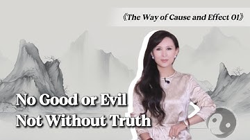 The Way of Cause and Effect 01｜The Taoist View on Good and Evil 因缘之道 01｜道家的善恶观：无善恶，不是无是非