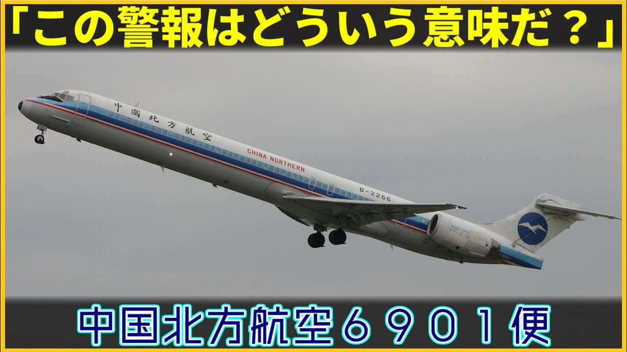 レア廃盤　中国北方航空China Northern Airlines　エアバス レア廃盤 中国北方航空China Northern Airlines エアバス