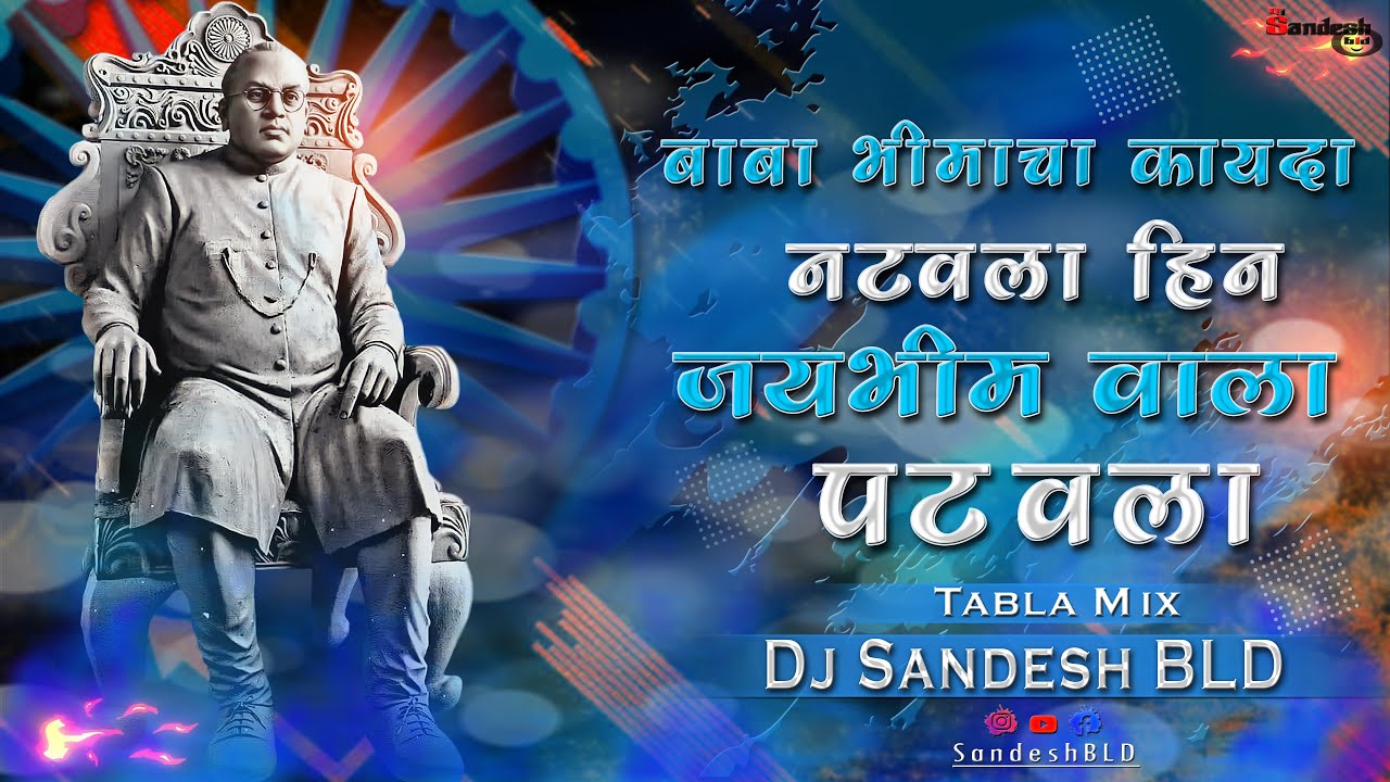 Baba Bhimacha Kayda Natvila Dj Song       Dj Sandesh BLD   baba bhimacha kayda