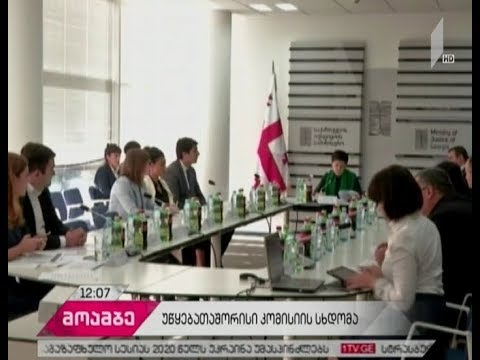 წინასაარჩევნო გარემო - იუსტიციის სამინისტროში უწყებათაშორისი კომისიის სხდომა გაიმართა