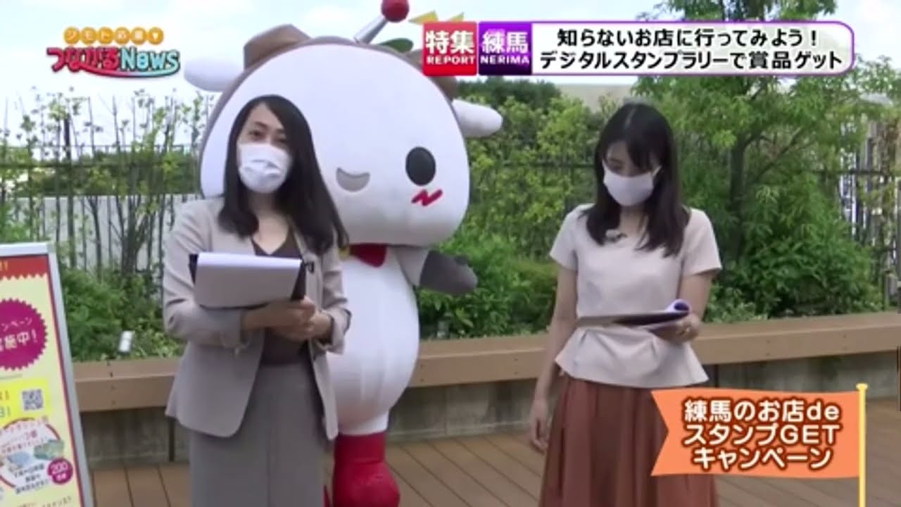 デジタルスタンプラリーで商品ゲット 練馬区 Youtube