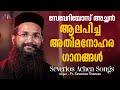 Malayalam christian devotional songs     hits of severios achen match point faith