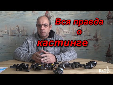 Видео: Вся правда о бейткастинге и мультипликаторных катушках.