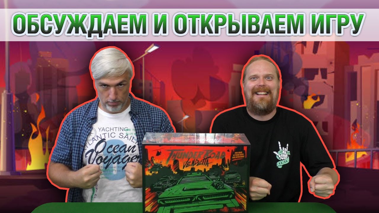 Знакомство с настольной игрой 