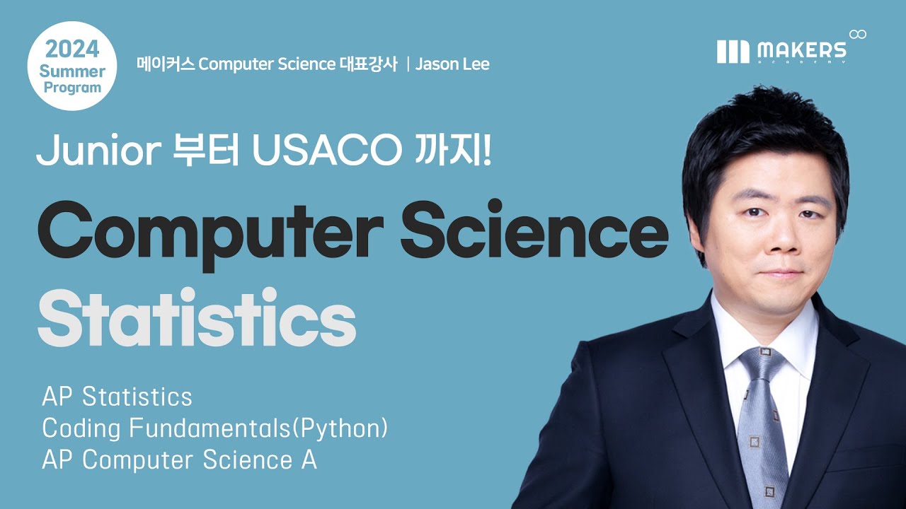 Junior부터 USACO까지! Computer Science, Statistics - Jason Lee 선생님 / 스탯과 함께 ...