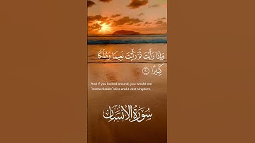 تلاوة من سورة الإنسان مع الترجمة الإنجليزية #قرآن #تلاوة_خاشعة #آيات #ترتيل #صوت_جميل #اكسبلور