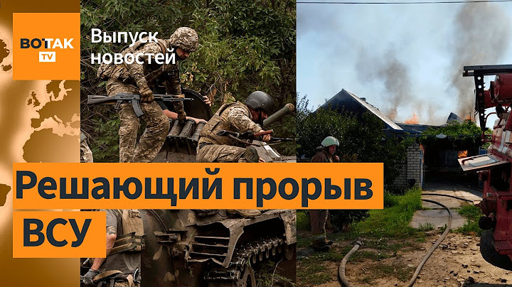 ВСУ закрепились на севере Урожайного. Обстрел Херсона. Стычка кадыровцев и ВС РФ / Выпуск новостей