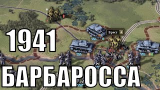 Барбаросса и Битва за Москву | Восточный фронт в Unity of Command 2