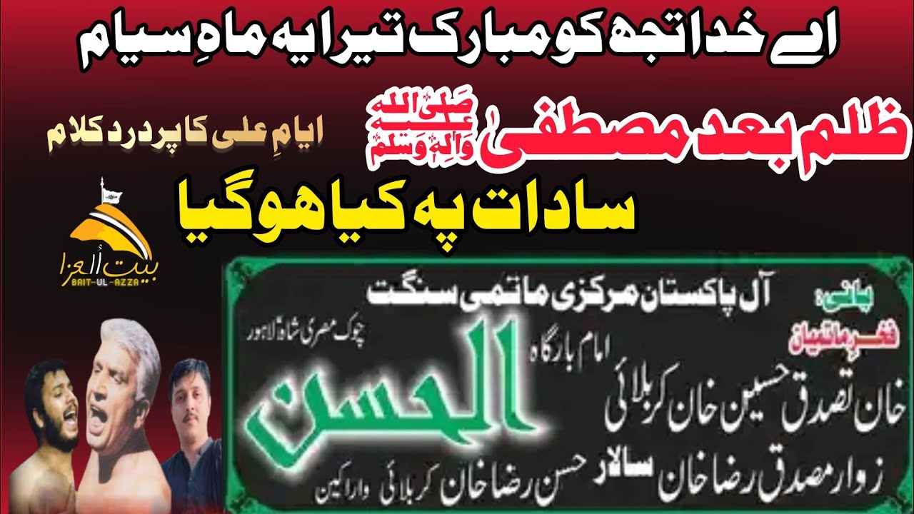 ZULAM BAD E MUSTAFA SLWT SADAT PY KIA HO GAYA | SANGAT AL HASSAN |MISRI SHAH