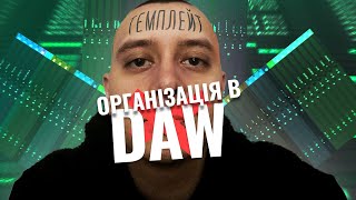 Чому темплейт ВАЖЛИВИЙ? | Організація проєкту