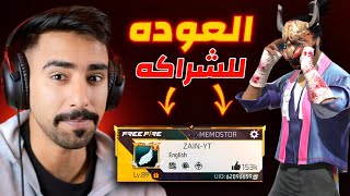 Download Lagu رجعت للشراكه في حسابي الجديد 😍🔥 MP3