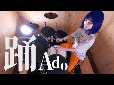 本気で「踊」叩いてみた【Ado】