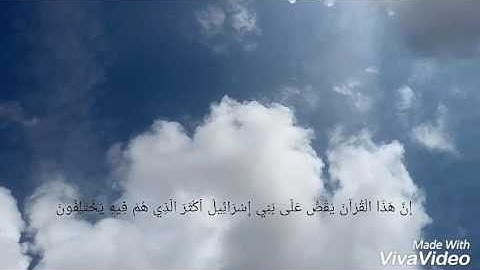 أجمل تلاوات الشيخ فهد البواردي جميل