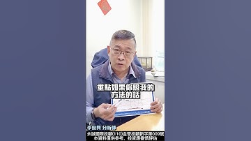 群創MACD轉負，你要知道股票什麼時候買，股票什麼時候賣！#李忠興 分析師【#籌碼大師】#shorts