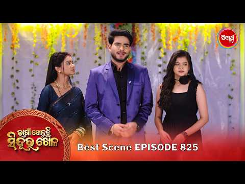 Bhagya Kheluchi Sindura Khela | ଭାଗ୍ୟ ଖେଳୁଛି ସିନ୍ଦୂର ଖେଳ | Best Scene | Ep - 825 - 1 | Sidharth TV