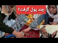 سریال جدید هزارگی دختر دهاتی قسمت ۳۵ چند پول گرفت New Hazaragi Fanny Video 