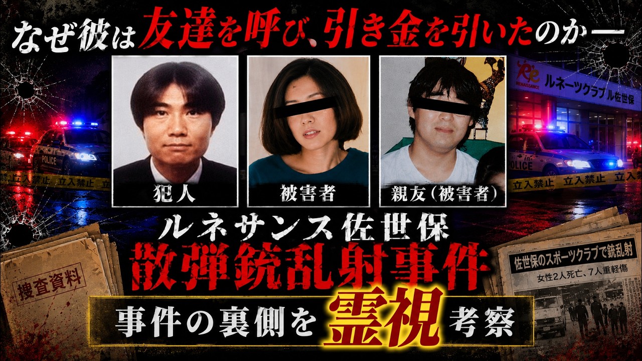 佐世保 ルネサンス 事件