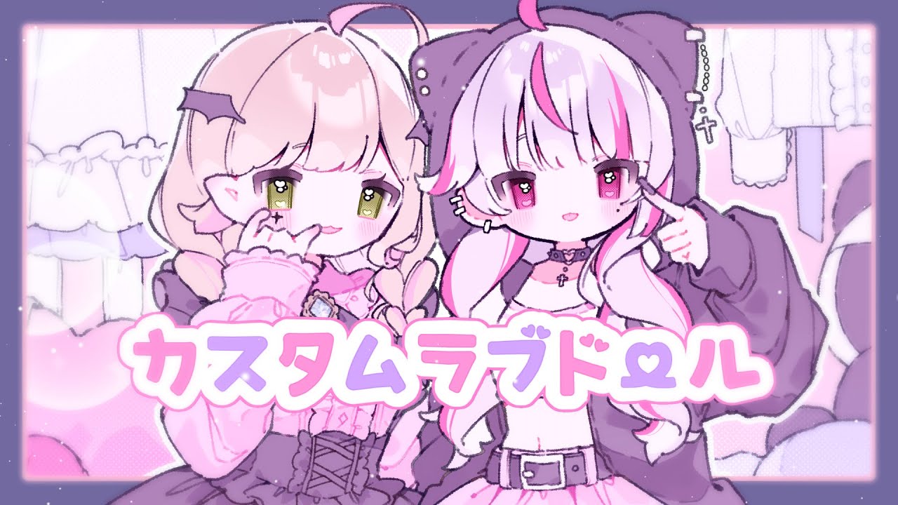 カスタムラブドール ｰ 悪魔のキッス 《 Covered by 三鬼緋奈莉 / メニル・リーチェ 》 歌ってみた