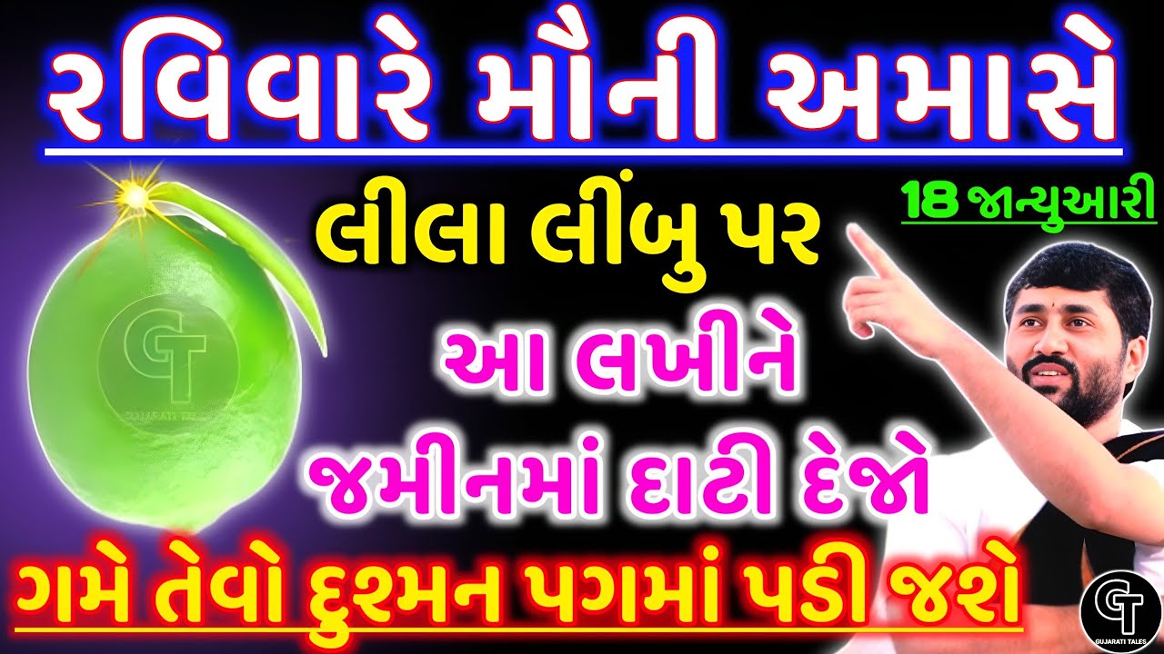 મૌની અમાસે આ ખાસ ઉપાય કરી લો | vastu Shastra | Vastu Tips | Inspirational thoughts | astrology 2026