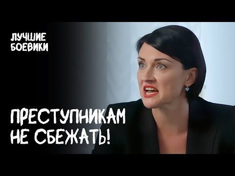 😡Хотят повесить преступления на невиновную. ДЕТЕКТИВНЫЙ ФИЛЬМ. ЛУЧШИЙ БОЕВИК. НОВИНКА КИНО 2024