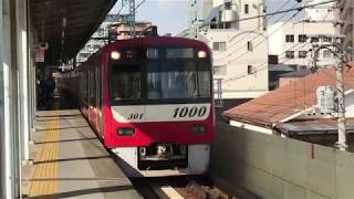 京急線戸部駅を、下り6両編成普通浦賀行き1000形301〜306編成ステンレス車両が到着！発車！上り8両編成京急イエローハッピートレイン快特品川方面泉岳寺行き1000形064〜057編成が通過！警笛！