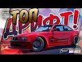 ЛУЧШИЕ ДРИФТ АВТО FORZA HORIZON 3! (Сток/Почти сток)