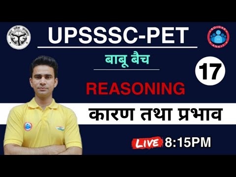 UPSSSC-PET 2021 || कारण और प्रभाव/Logical Reasoning Cause and EffectIn | Reaoning For PET Exam 2021