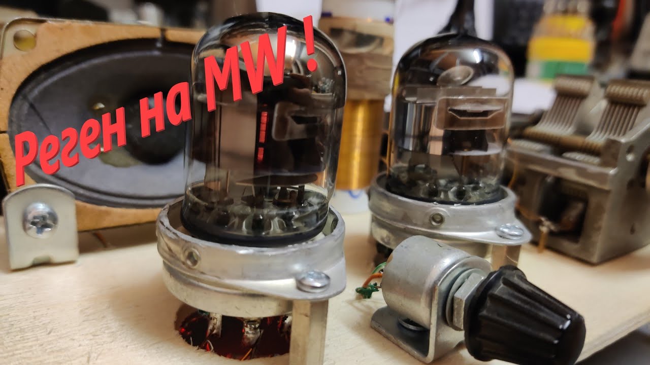 Регенеративный ламповый приёмник на 12Ж1Л. Средние волны. - YouTube