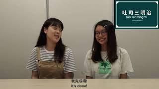 FlyPhi 中文小教室ep.6 Breakfast