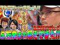 【特別コラボ後編】プレミア引いて大捲り‼これが牙狼の破壊力(ﾟдﾟ)！ #牙狼12 #ウシオ #もうちゃん #スイッチオンマン #せいじ