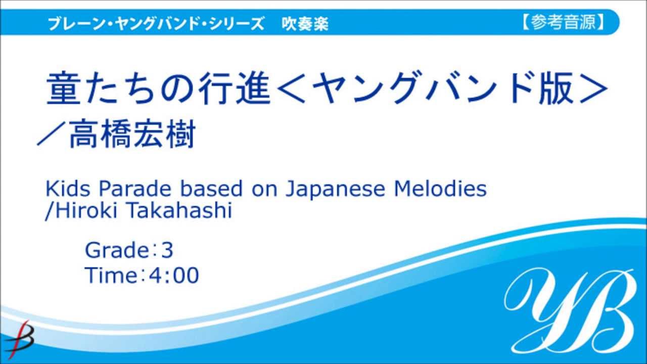 Kids Parade Based On Japanese Melodies ms 016s Brain Music International Concert Band Sheet Music From Japanese Composers Kids Parade Based On Japanese Melodies ms 016s Brain Music International Concert Band Sheet Music From Japanese Composers