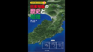 日本の島じま大研究（全3巻）あすなろ書房