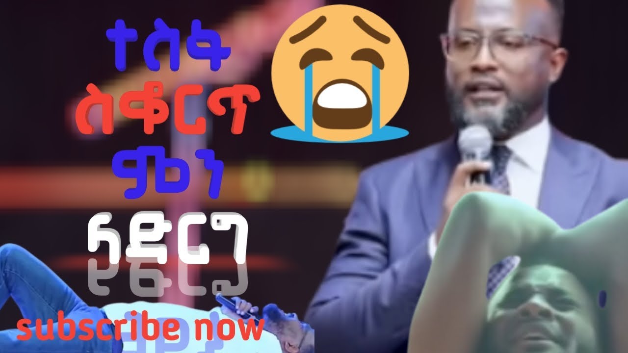 Teletesteai tube/  ተስፋ  ሲቆርጥ ምን ላድርግ😭