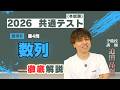 2026共通テスト 数学IIBC 第4問 数列を徹底解説