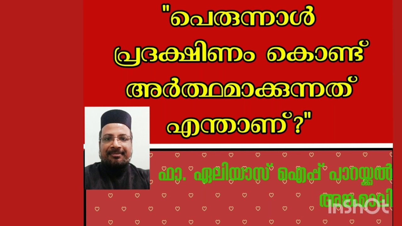 പെരുന്നാൾ പ്രദക്ഷിണം കൊണ്ട് അർത്ഥമാക്കുന്നത്‌ എന്താണ്? || What does the