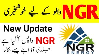 NGR Energy Latest Update Today || NGR Energy Withdraw Problem || NGR update || NGR Today Update