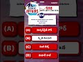 RRB NTPC జనరల్ సైన్స్ daily dose #rrbntpc #railway #adda247telugu