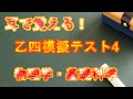 【無料テキストあり】危険物乙四　模擬テスト4　物理学・基礎科学【聞くだけ過去問】