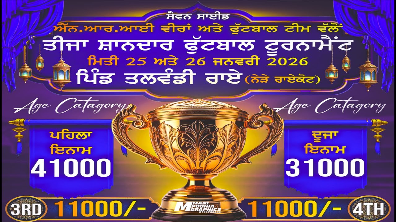 🔴[Live] 7a side football tournament vill talwandi rai (raikot) date 26 ...