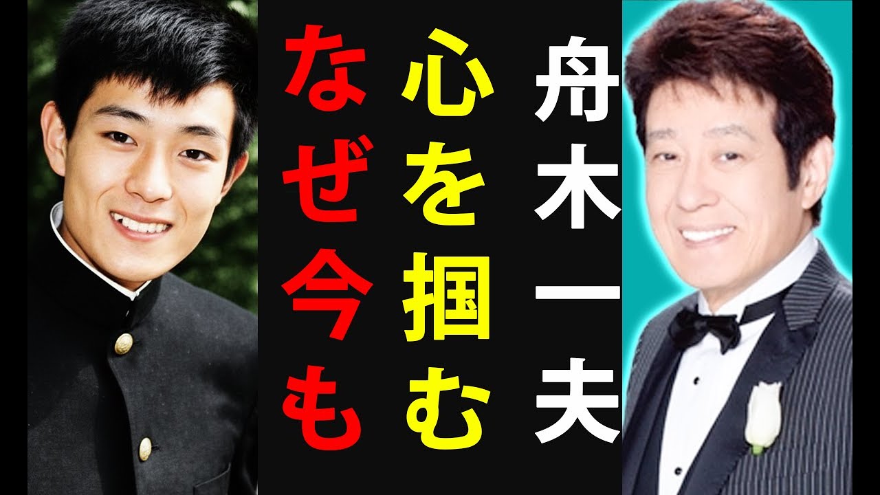 舟木一夫：81歳を超えてなお愛される本当の理由