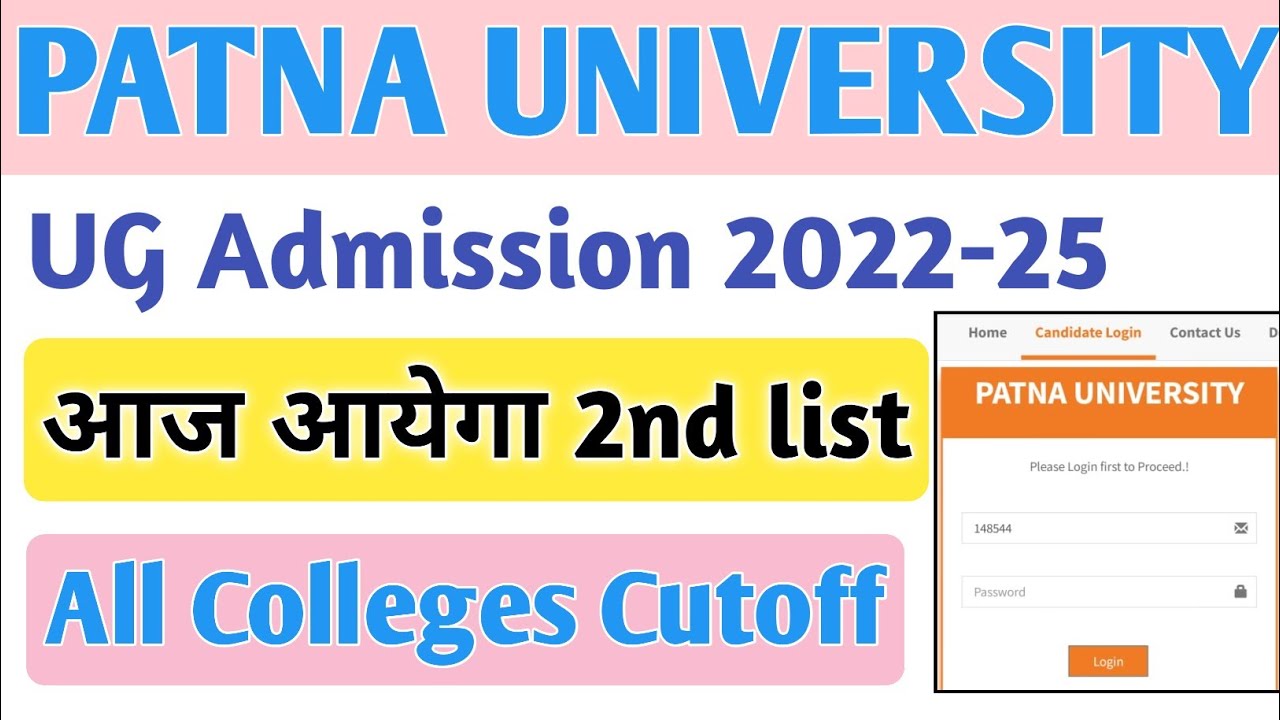 Patna University Ug Admission 2nd Merit list आज होगा जारी| PU 2nd cutoff list all Colleges