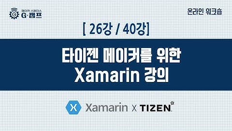 [Xamarin 자마린 ] 26강 MVVM(Commanding with ViewModels