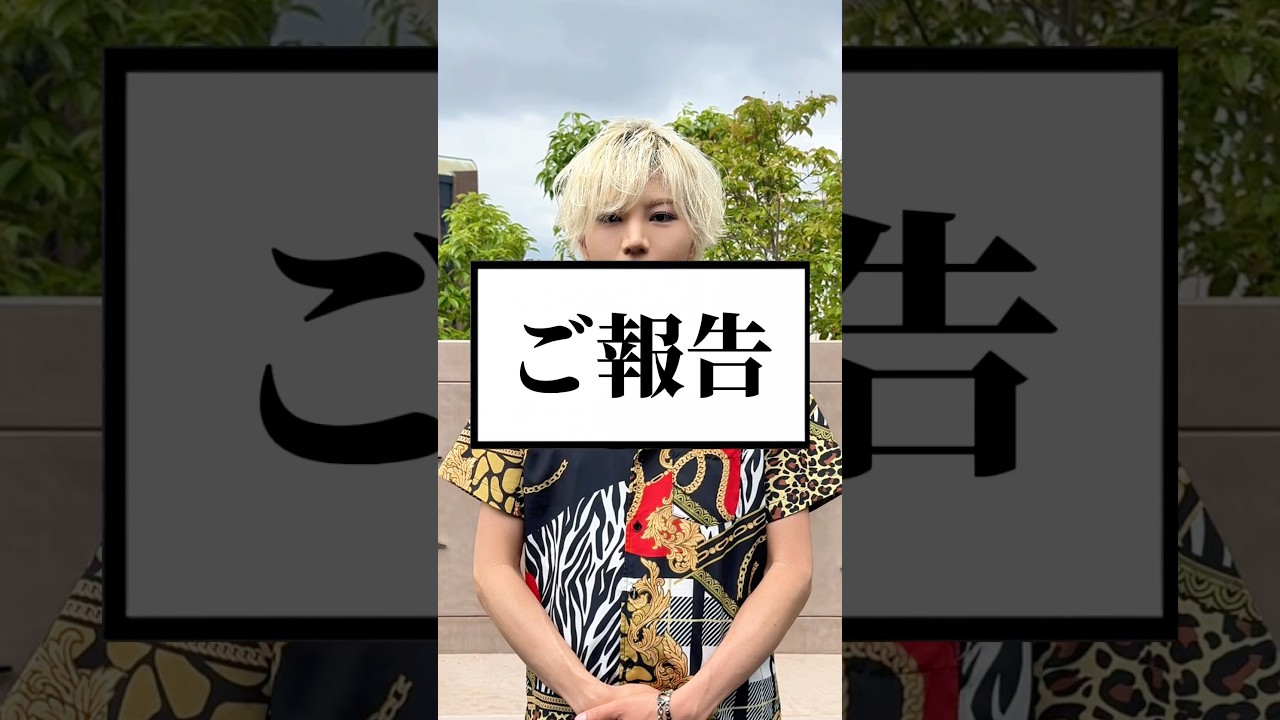 【重大発表】皆様に大切なご報告✨#重大発表#ゲイ#lgbtq