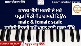 338L #learn_shabad_kirtan on harmonium keertan tutorial (shabad nanak aisi marni)male female scale