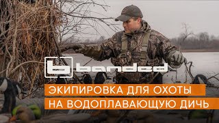 BANDED Waterfowl Hunting Gear