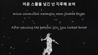 Video thumbnail of "HYUKOH 혁오 - TOMBOY 톰보이 Lyrics (HAN/ROM/ENG)"