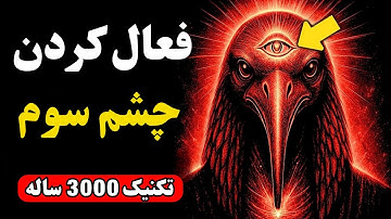 روش ممنوعه‌ی «پاتانجالی» برای فعال کردن چشم سوم و دیدن فراتر از چیزهای پنهان